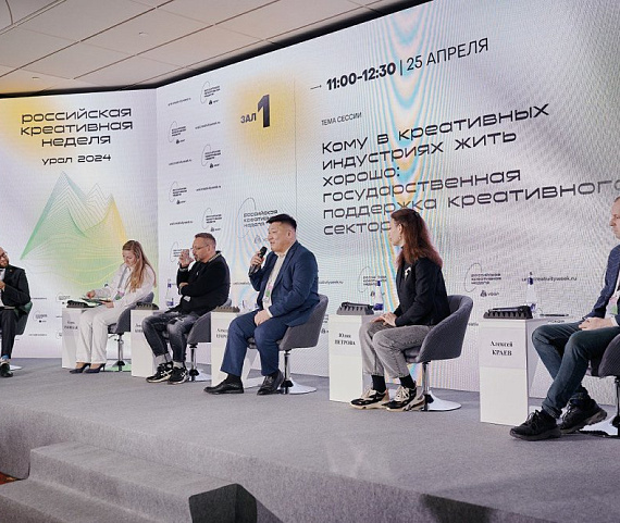 На РКН-Урал представили региональные практики поддержки креативных индустрий